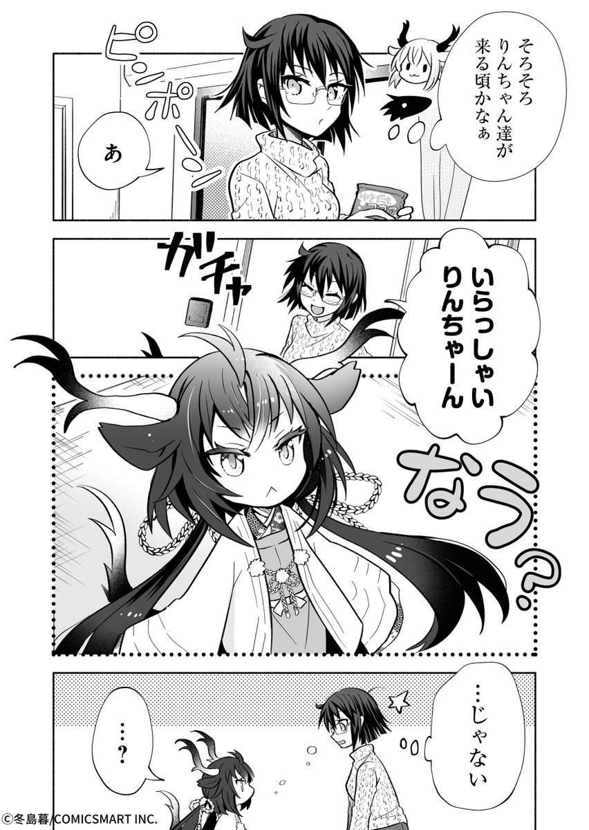 お隣さんの神様の従妹が訪ねてきた話
(1/2) 