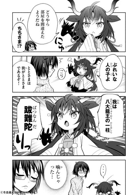 お隣さんの神様の従妹が訪ねてきた話
(2/2) 