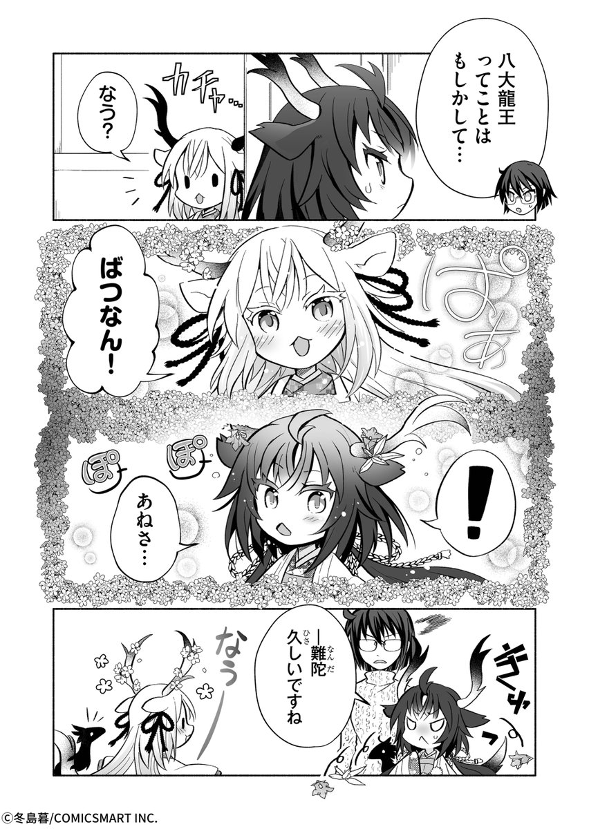 お隣さんの神様の従妹が訪ねてきた話
(2/2) 