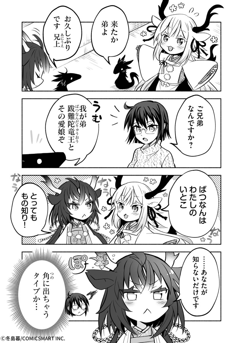 お隣さんの神様の従妹が訪ねてきた話
(2/2) 