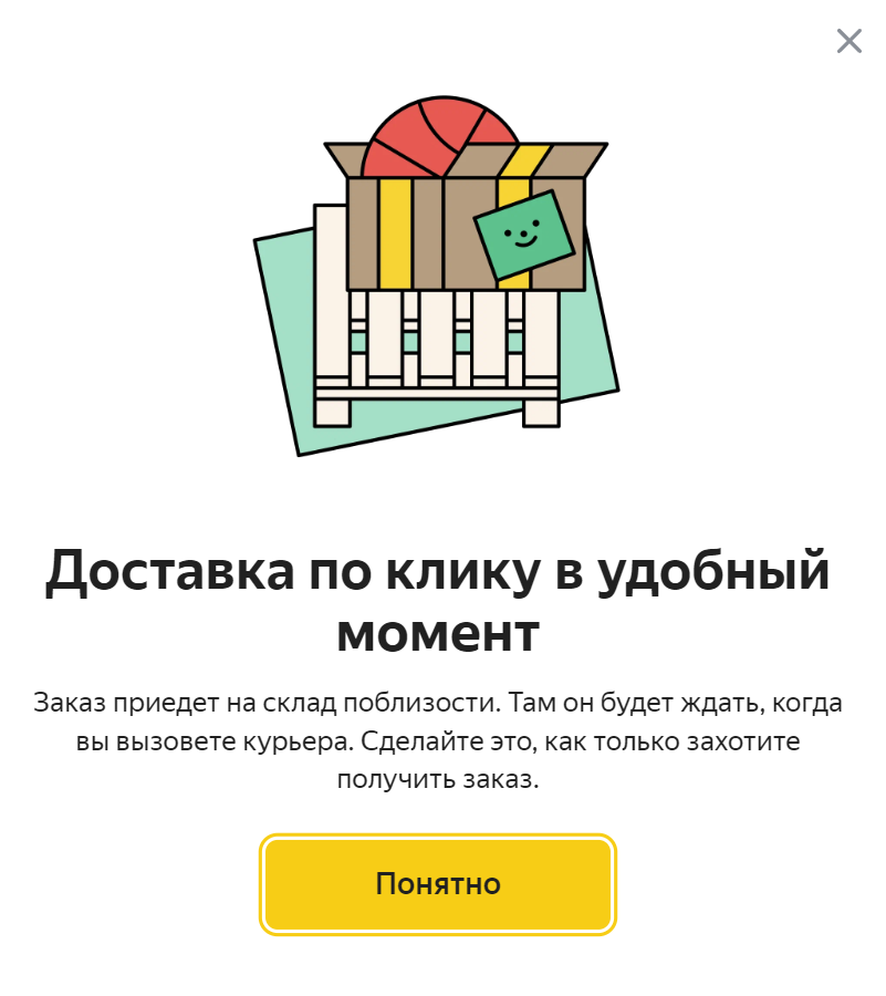 Может я тупой, но так и не понял из слайда по ссылке на <a href="/yandexmarket/">Яндекс Маркет</a>  "Как работает доставка по клику?", где собственно надо сделать тот самый клик, по которому за полчаса приедет курьер? В разделе "Мои заказы" такую кнопку не нашёл.