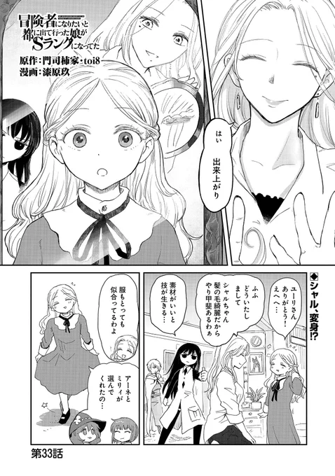【コミック アース・スター最新話更新】『冒険者になりたいと都に出て行った娘がSランクになってた 黒髪の戦乙女』第33話公開! すっかり平和な日常に馴染んだシャル。一方全く心を開かないビャクに対するアンジェの奇策とは!? https://t.co/ZDU4pvQqiK 