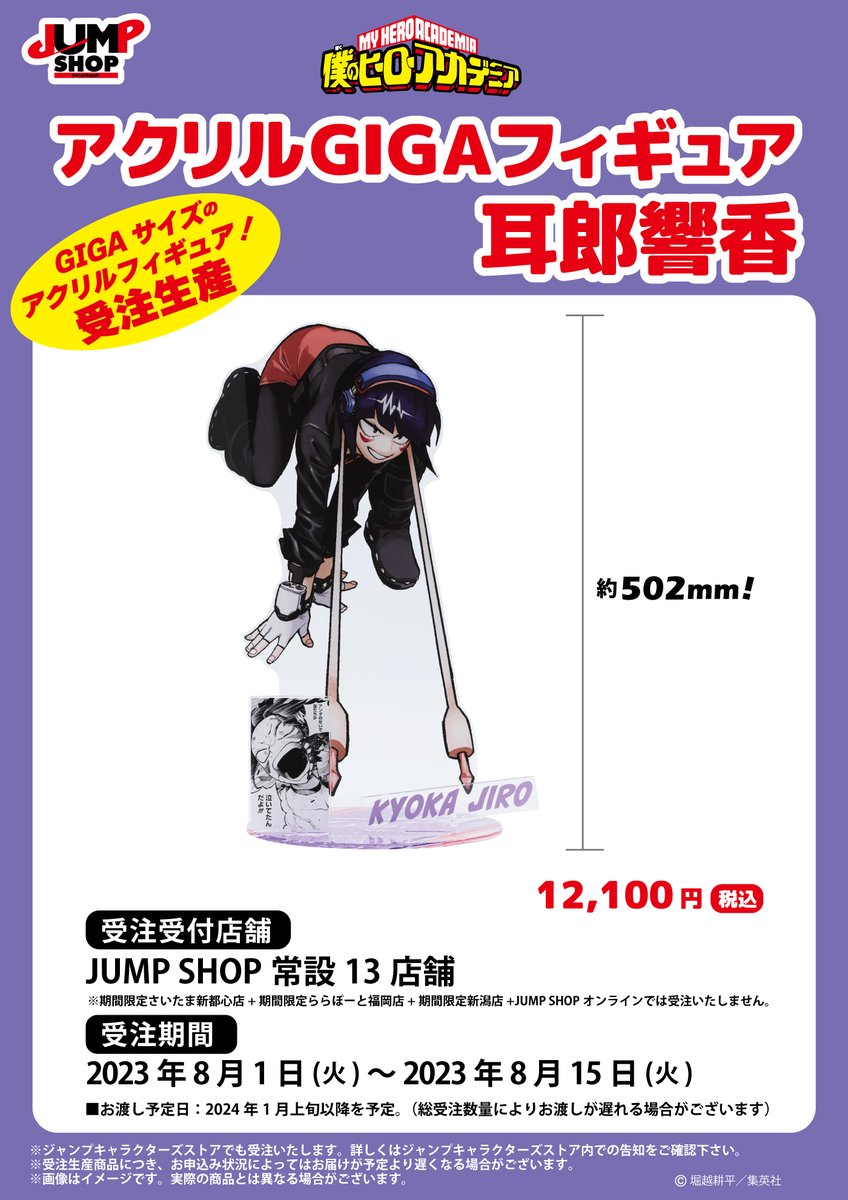 激レア！46センチ アクリルGIGAフィギュア 星野アイ ジャンプストア