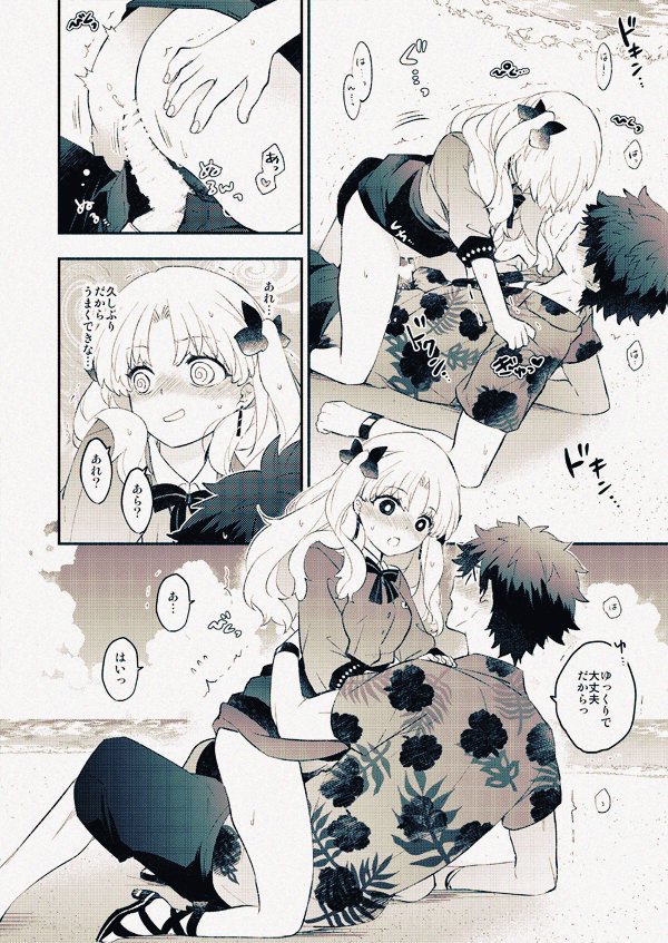 デートのはなし⑬ 