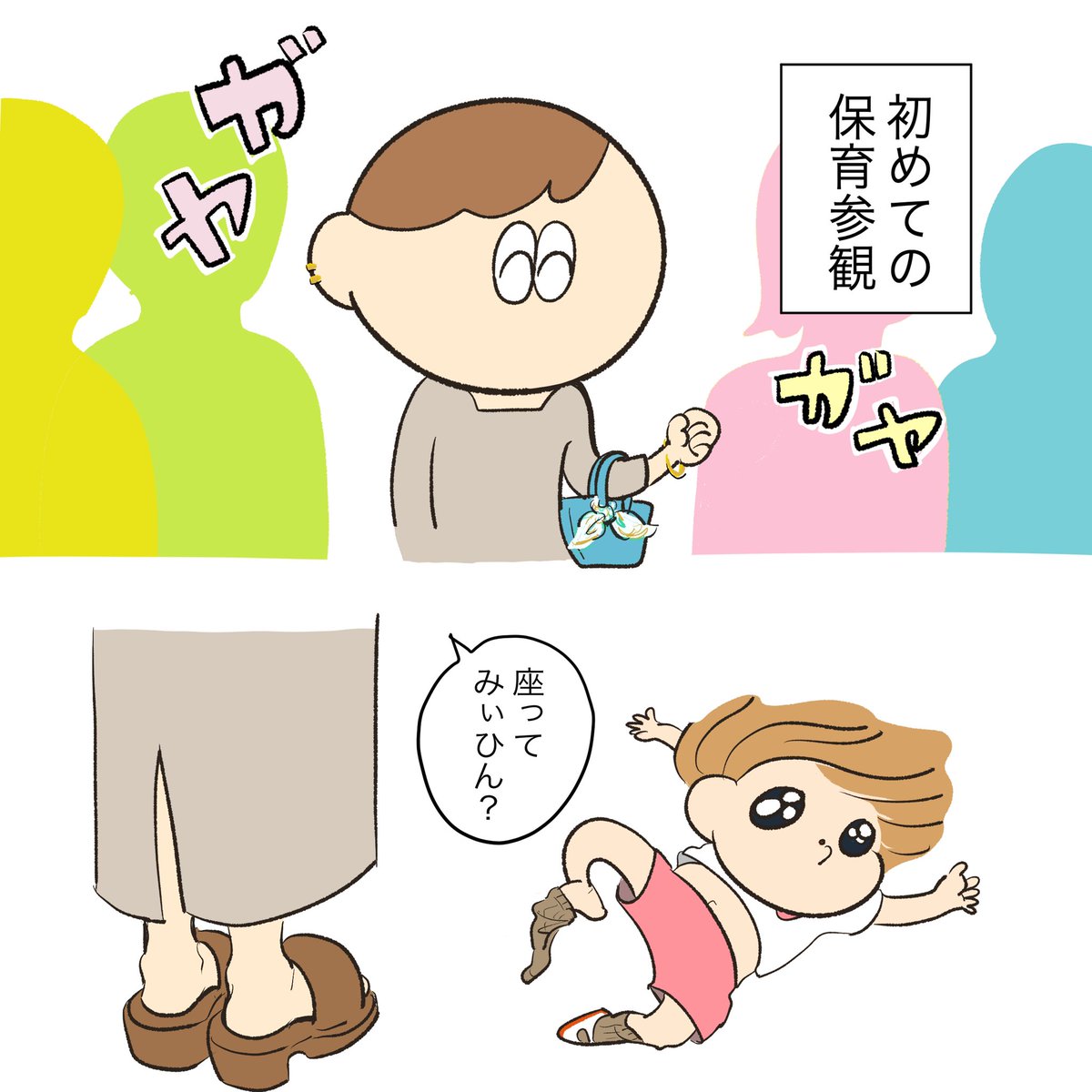 お疲れ様でした
#育児漫画 #子育て日記 