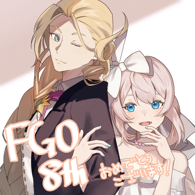 投稿してきました!アマデウスとマリーでお祝いです〜!Fate/Grand Order Fes. 2023 ～8th Anniversary～ オンラインメッセージフラッグFGOに関するメッセージやイラストを投稿しよう!投稿はこちら→ #FGO #FGO8周年 #FGO8周年メッセージ 