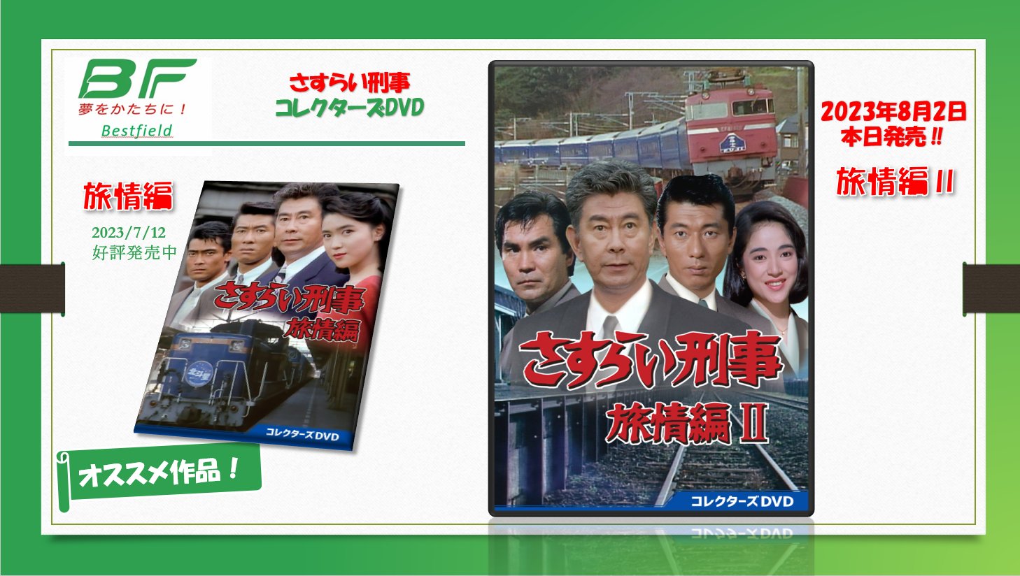 DVD さすらい刑事旅情編Ⅱ コレクターズDVD 目まぐるし