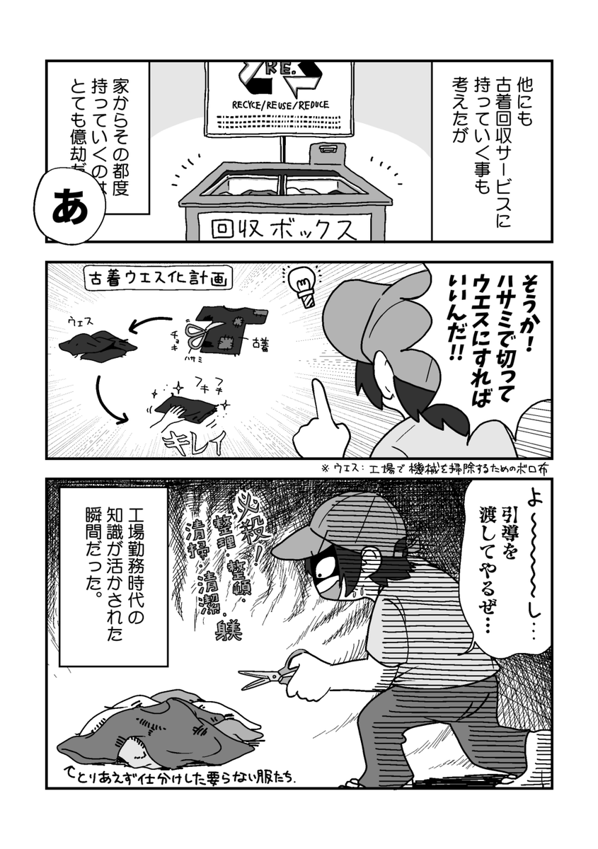 服を捨てるのに試行錯誤する話。(2/3) #漫画が読めるハッシュタグ #コミックエッセイ #エッセイ漫画 #オリジナル