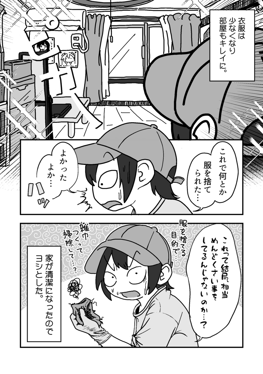 服を捨てるのに試行錯誤する話。(3/3) #漫画が読めるハッシュタグ #コミックエッセイ #エッセイ漫画 #オリジナル
