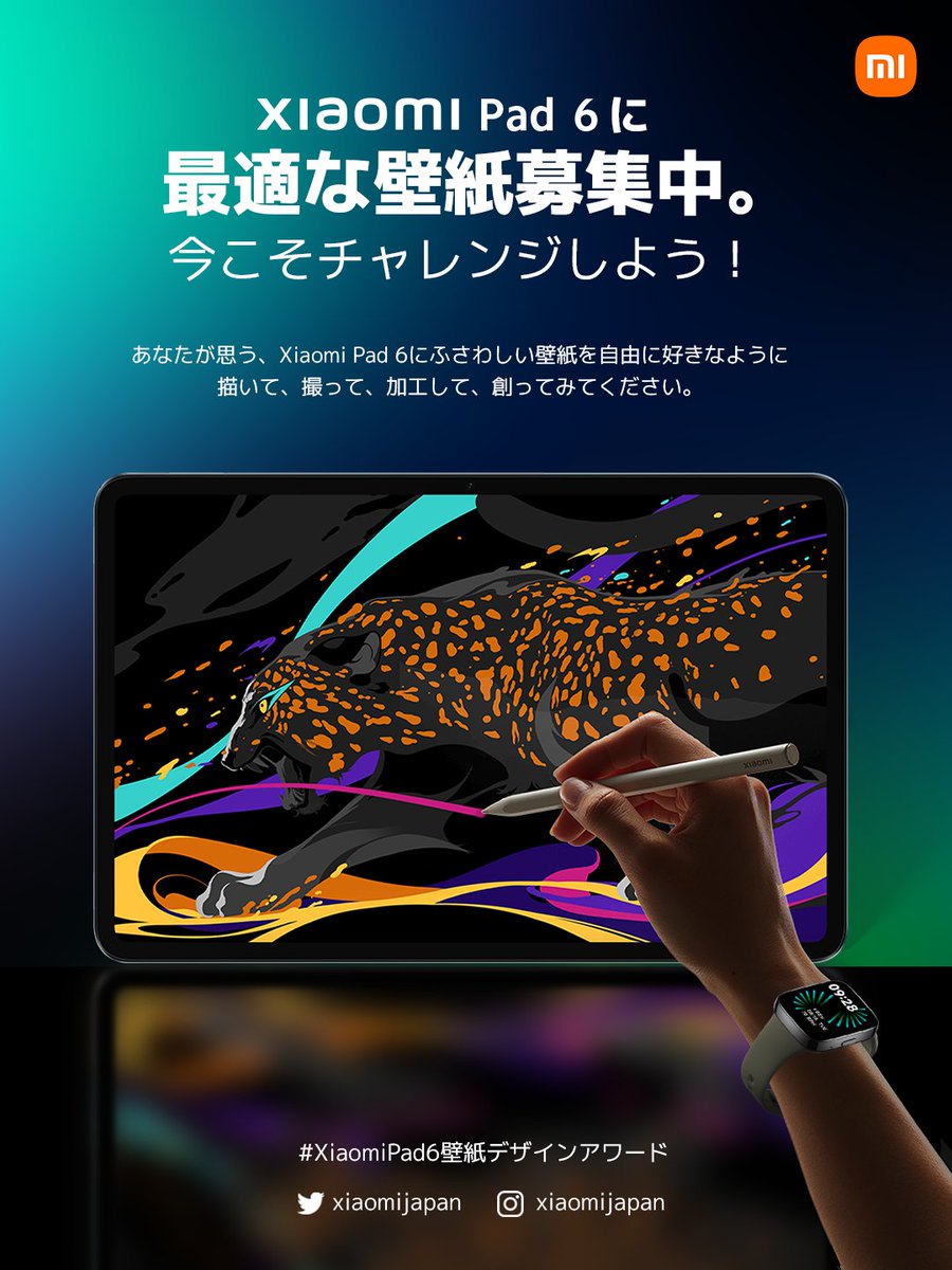 XiaomiJapan's tweet photo. 【緊急告知】皆さまにお知らせです！

XIaomiのデザイナーによりますと、今回の新製��� #XiaomiPad6 に合う壁紙が見つからないとのことで、この投稿をご覧のXiaomiファンの皆さまに委ねられました！

#XiaomiPad6壁紙デザインアワード

【プレゼントキャンペーンも実施】
フォロー&RTで、こちらの画像内でも着けている新製品 #RedmiWatch3Active を1名様にプレゼント🎁
📝応募〆：8/3 23:59
📨当選　：DMにて

クリエイターの皆さん！
あなたの #創造力をぶつけよう！
#XiaomiPad6 の壁紙を、あなたの手で生み出しませんか？

キャンペーンサイトはこちら
https://t.co/JQYdVUNHRL