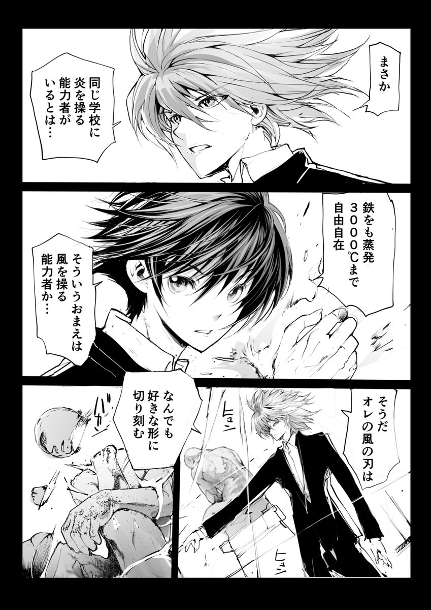 能力者たち戦わない(1/2) 