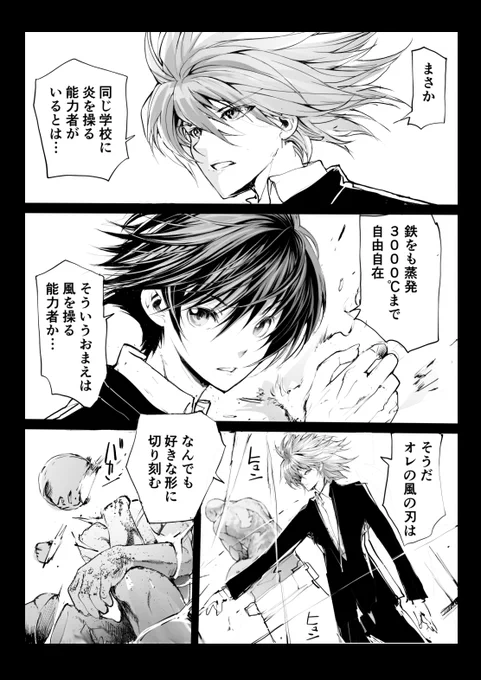 能力者たち戦わない(1/2) 