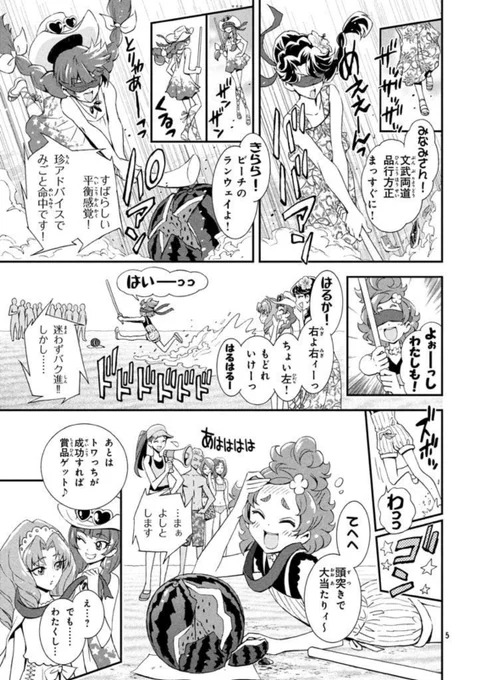 7月27日は【#スイカの日】🍉
#Goプリ 