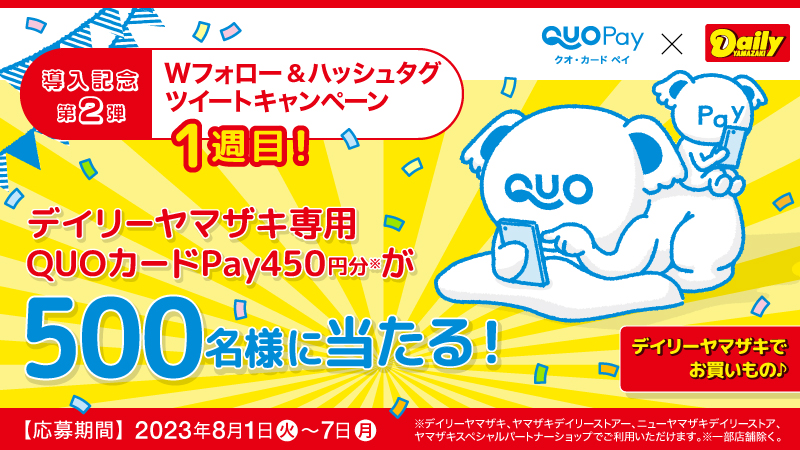 QUOcardPay's tweet photo. ／
導入記念🎉
2週連続デイリーヤマザキ専用QUOカードPayが当たるキャンペーン
＼
✨1週目���
8/7(月)23：59までデイリーヤマザキ専用QUOカードPay450円分がフォロツイで当たる🎁

➊@dy_campaignと@QUOcardPayをフォロー
➋#毎日おいしいデイリーヤマザキ @QUOcardPay
と記載してツイート https://t.co/J83huJaxxN