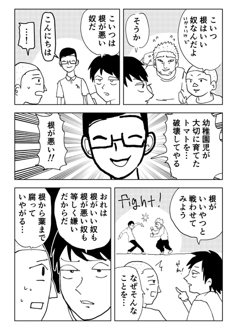 根はいいやつ 
