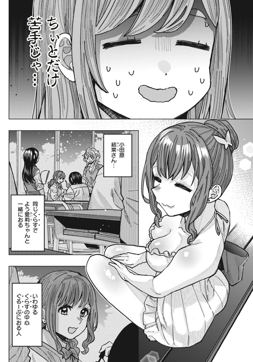 陽キャグループの小田原さん。(1/5) 
