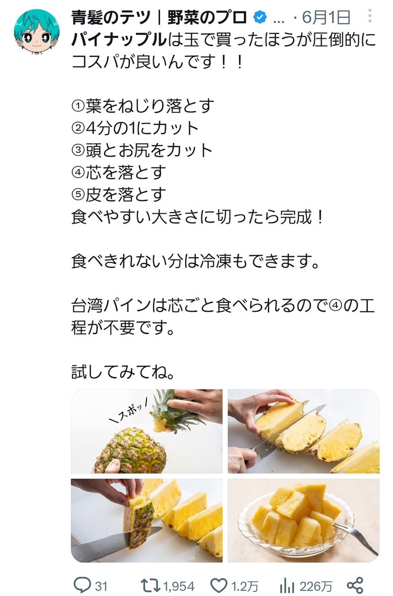 tetsublogorg's tweet photo. 【お願い】
果物を食べてーーー！！！
果物を食べてーーー！！！
果物を食べてーーー！！！

果物の消費量が年々減り続けています。

画像は知っていれば一生使える果物の知識です！

気になったものは試してみてね！ https://t.co/TSFLEBc3oB