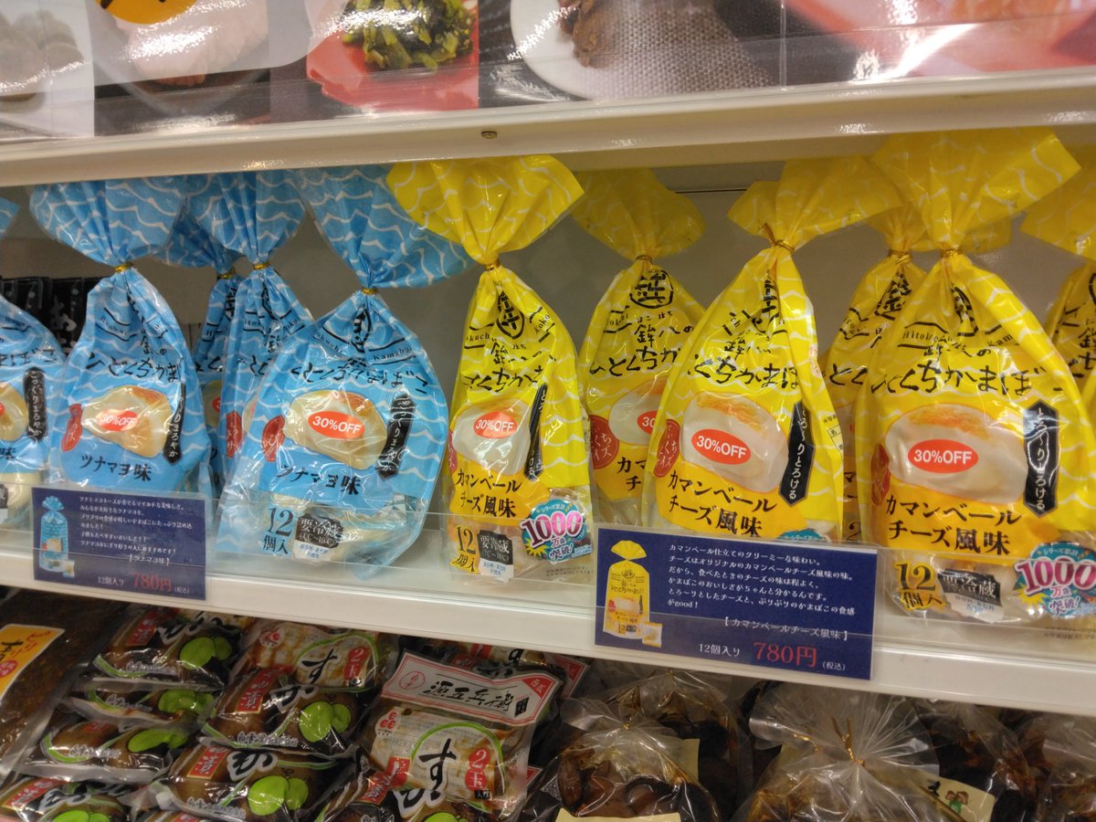 hakubuneikodo's tweet photo. #博文栄光堂 #信濃町 #大誓堂 #かまぼこ  #復活 #セール

あの、大好評商品｢ひとくちかまぼこ｣が復活!!!止まらない美味さは健在👍暑い夏に冷たいかまぼこ、いかがですか？
今なら30％offセール残りわずかです!!お早めに！ https://t.co/mGmUjHcClT