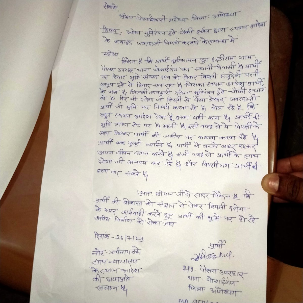 PawanKu33550410's tweet photo. @myogiadityanath @ChiefSecyUP @UPGovt @Uppolice @dgpup  @adgzonelucknow  @igrangeayodhya @ayodhya_police @NayyarRajkaran
 @dmayodhya 
#अयोध्या जिले के थाना गोशाईगंज क्षेत्र अन्तर्गत ग्राम पौसरा में विवादित भूमि पर न्यायालय ने स्थगन आदेश पारित किया है। स्थगन आदेश को महबूब गं https://t.co/TvDr6fdQd4