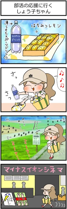省エネ事務員しょう子ちゃん  
「部活の応援に行くしょう子ちゃん」 
 #漫画が読めるハッシュタグ #みんなで楽しむTwitter展覧会 #SLUMDUNK 