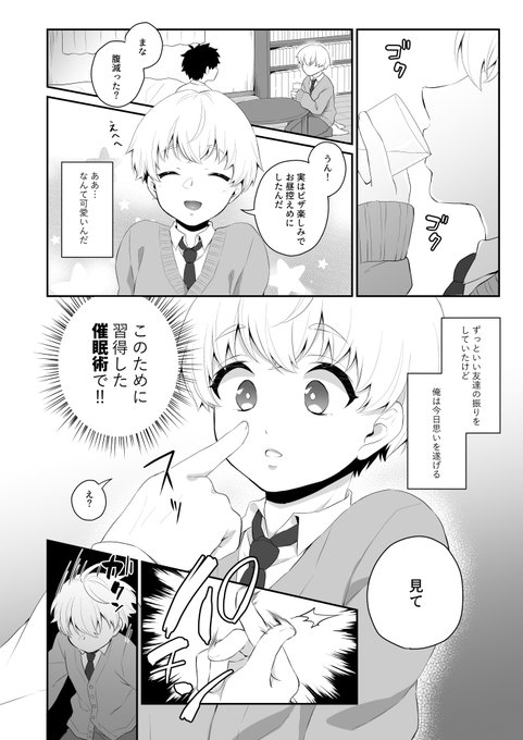 【NSFW】女顔の同級生に自分がサキュバスだと思い込む催眠術をかけた(2/3) 