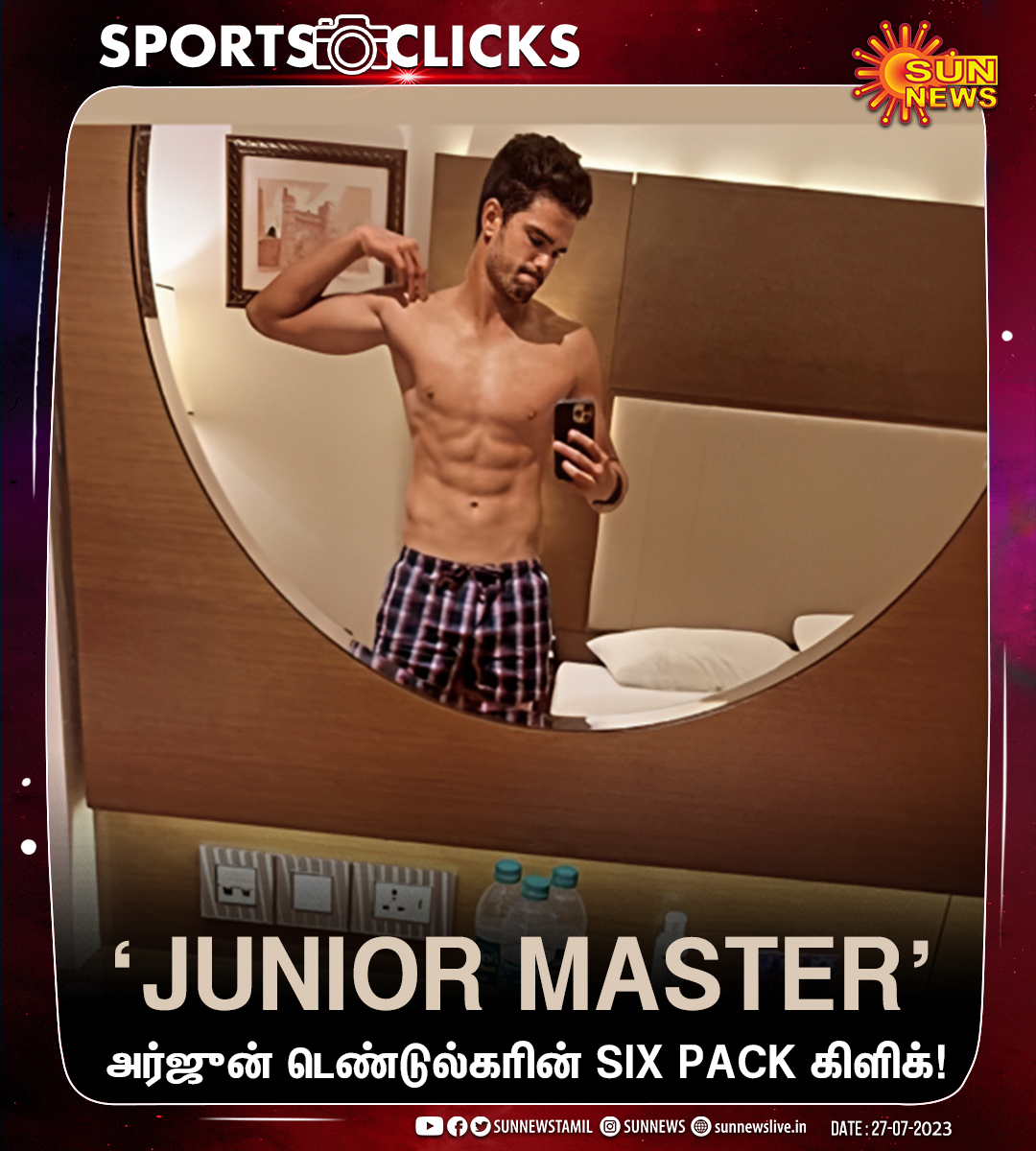 sunnewstamil's tweet photo. #SportsClicks | ஜூனியர் மாஸ்டர் அர்ஜுன் டெண்டுல்கரின் SIX PACK கிளிக்!
#SunNews | #ArjunTendulkar | #JuniorMaster https://t.co/f74f43rkcO