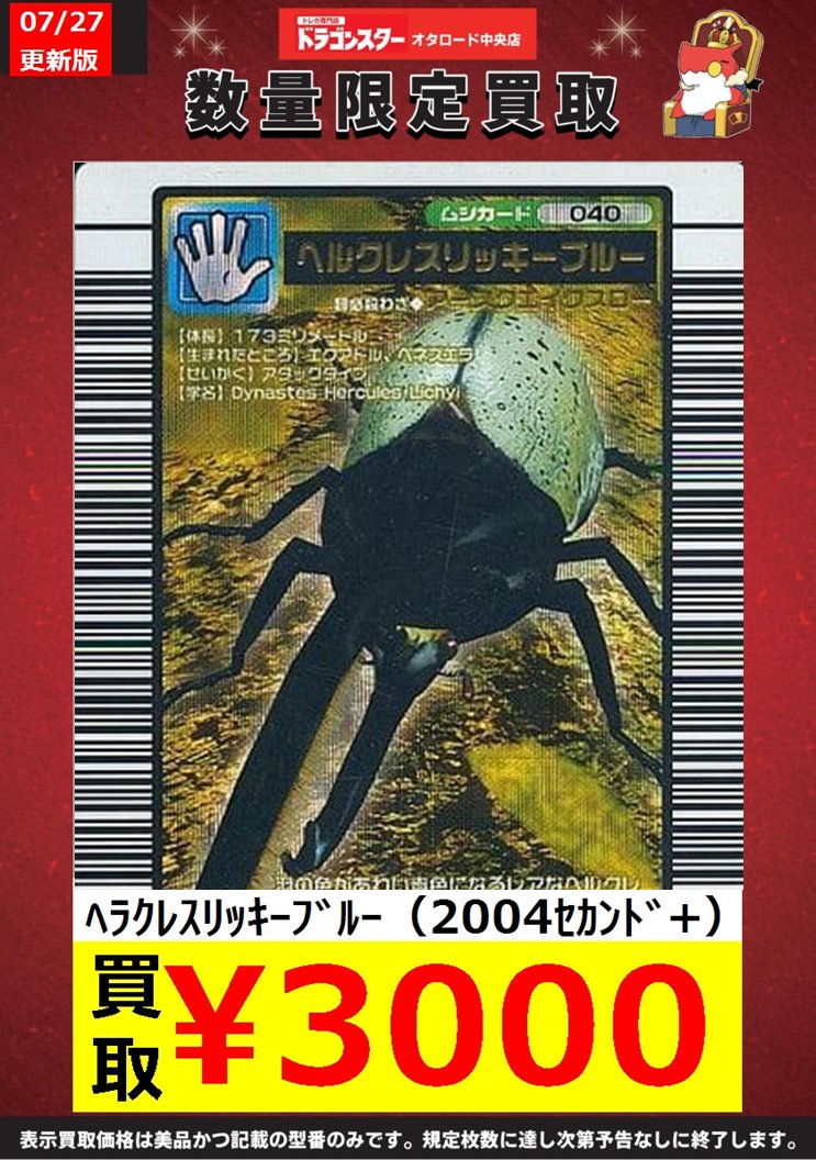 ドラゴンスターオタロード中央店 on X: ドラゴンスターオタロード中央店 on X:
