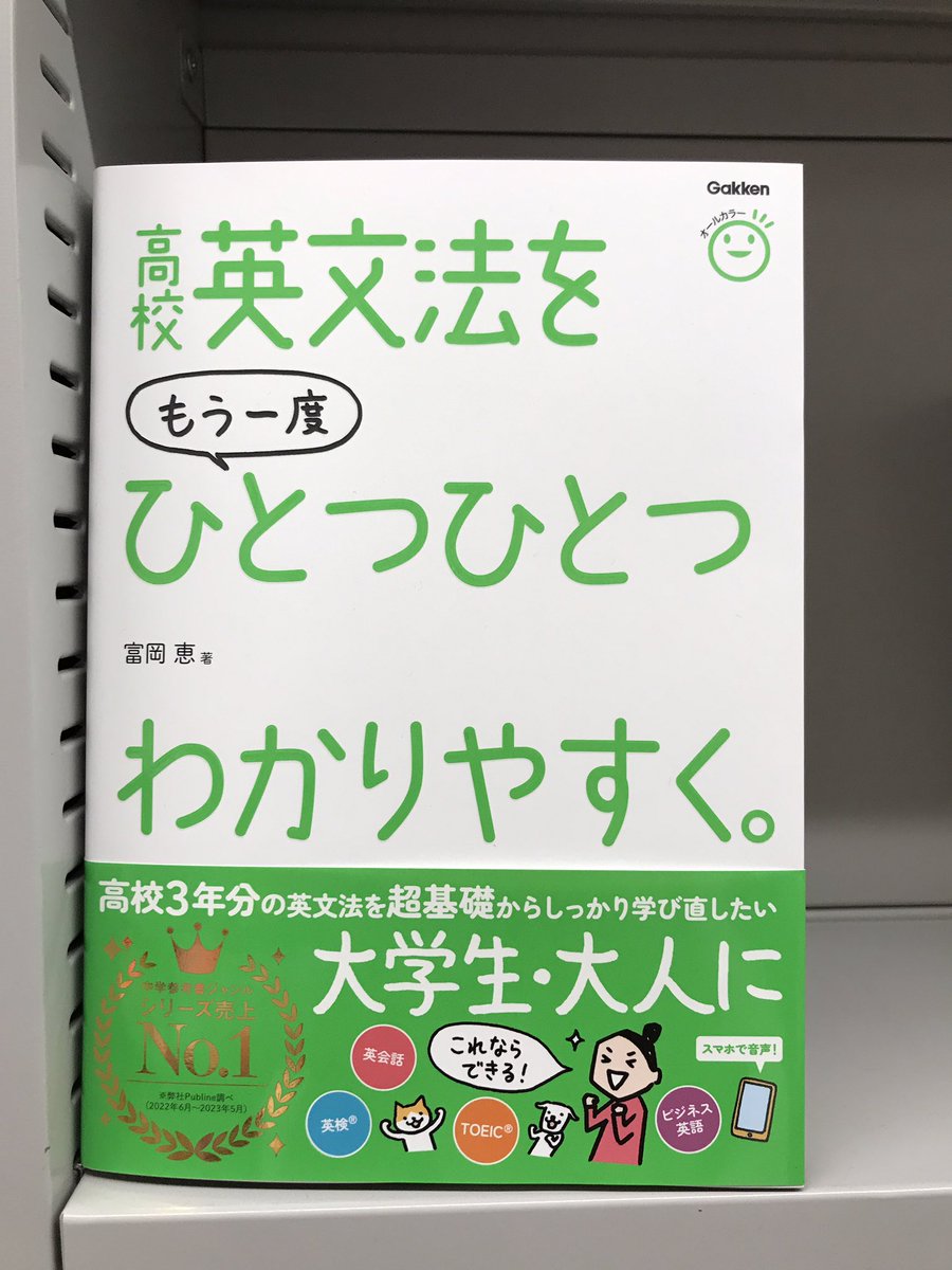 語学書] 1冊で総復習できる人気シリーズから 「高校英文法をもう一度