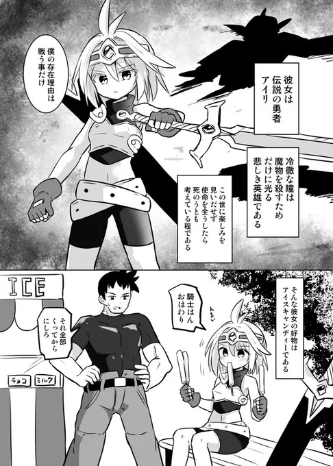伝説の女勇者さんの好物 