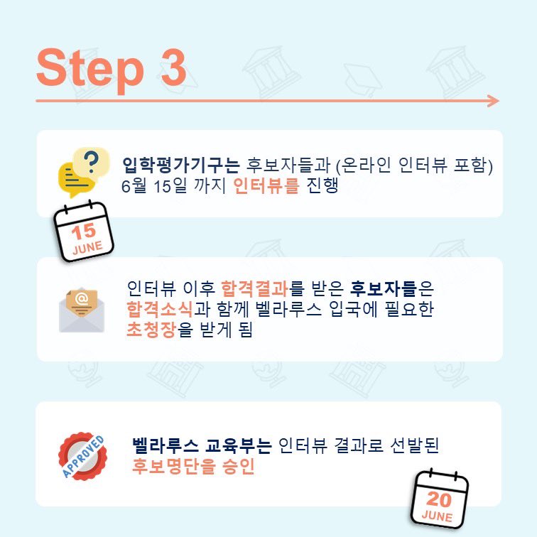 BelarusinKorea's tweet photo. 🇧🇾 = 🎓양질의 교육. 🆓그리고 보조금을 통해 무료로 받을 수 있는 기회까지!

🔎교육 보조금을 받으려면 정부대회에 참가해야 합니다.

🏆만약 우승한다면, 📈QS 세계 대학 순위 목록에서  최고수준의 등급으로 평가받은 벨라루스대학들에서 공부할 수 있게됩니다. 

#studyinby #belarus #education https://t.co/PYmtTGWI0W