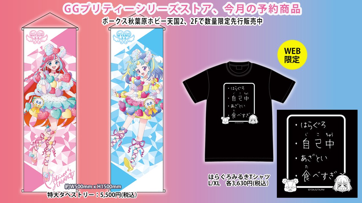 8月1日予約開始】8月8日は #日比野まつり #みゃむ の誕生日！新規ハピ