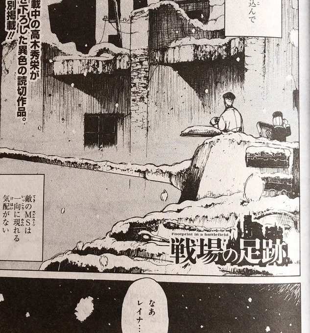 それと今月号のガンダムエースには2017年ガンプラエースに描かせて頂いた読み切りを再び載せていただきました。
絵が今と違いすぎて自分でも同じ人が描いてるように見えないですが…よろしければぜひ…! 