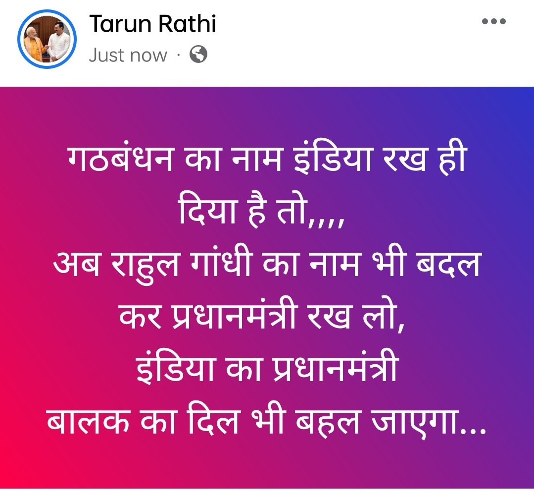 Not an bad idea from @ITarunRathi 
.
#NDA #INDIA #TarunRathi #BJP4India #ShivsenaUBT #Congress #NCP #UddhavThackeray #RahulGandhi #SharadPawar