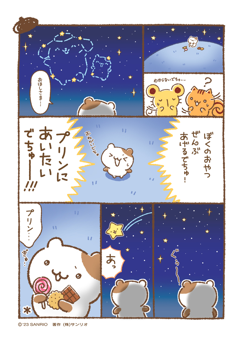 マフィン「ぼくの一番のお願いでちゅ。」
#チームプリン漫画 #ちむぷり漫画 