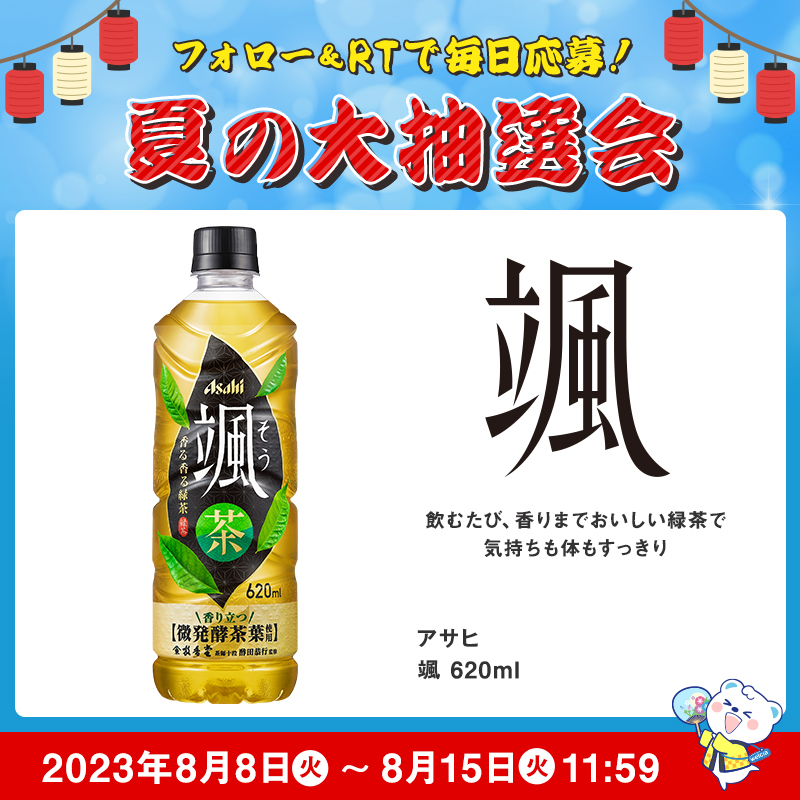 welcia_jp's tweet photo. ˗ˏˋ🏮#夏の大抽選会 開催中🏮ˎˊ˗
その場で結果がわかるですʕ๑・ᴥ・๑ʔ🎉

／
合計16,000名様に当たる🎁
#ウエルシア夏キャン🎐"12"日目！
＼

1⃣@welcia_jpをフォロー
2⃣このツイートをRT
3⃣結果が自動で届く！

3週間、毎日応募が可能！
1日1回運試ししてね✨