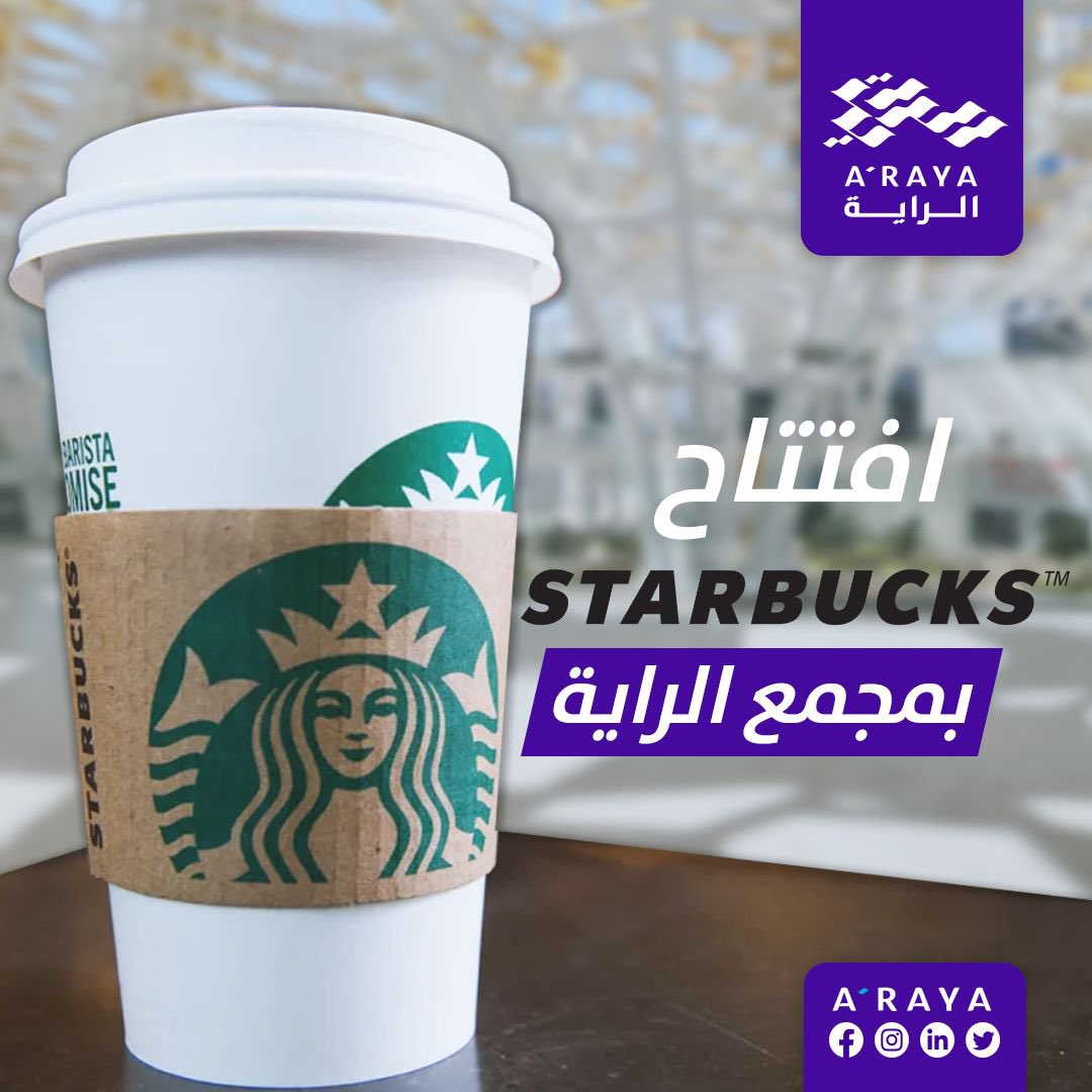 Arayacomplex's tweet photo. نرحب بكم في ستاربكس فرع #مجمع_الراية؛ العلامة العالمية الرائدة منذ 1971.
#Starbucks is opening now
at #Araya_complex. Visit your favourite leading brand since 1971. https://t.co/vv7skaNpkb