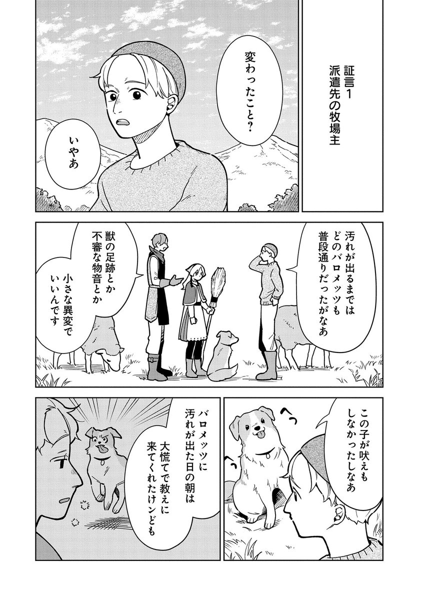 【コミック アース・スター 最新話更新】
『掃除屋のふたり』第9話
ウォーク領直属の掃除屋の応援にきたリグとセオ。
バロメッツの汚れの原因を探り、調査をしていると、衝撃の事実が…!?
https://t.co/Y63Kaidjkz