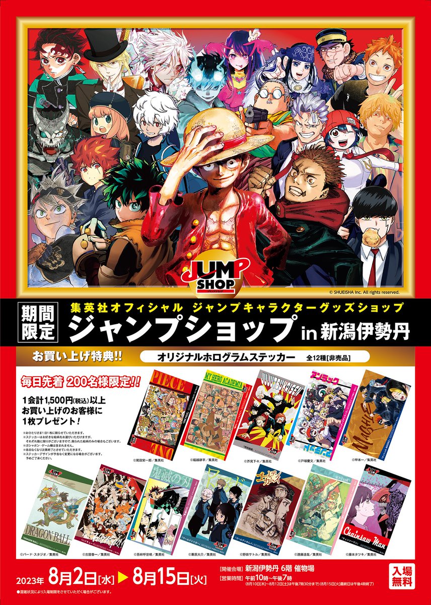 ☆期間限定新潟店☆ 新潟伊勢丹、6階催物場にていよいよ今週開催！ 8/2