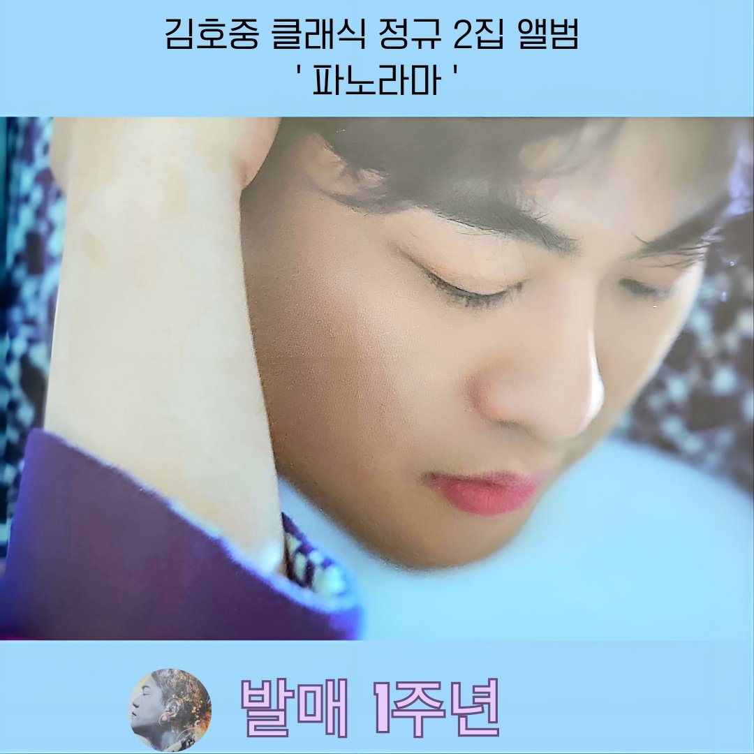 anmyeongsu30757's tweet photo. #김호중_클래식2집앨범_발매_1주년
#김호중고퀄클래식_파노라마첫돌_축하
 #KIMHOJOONG_PANORAMA
#김호중 #kimhojoong https://t.co/vqkCObOSp4