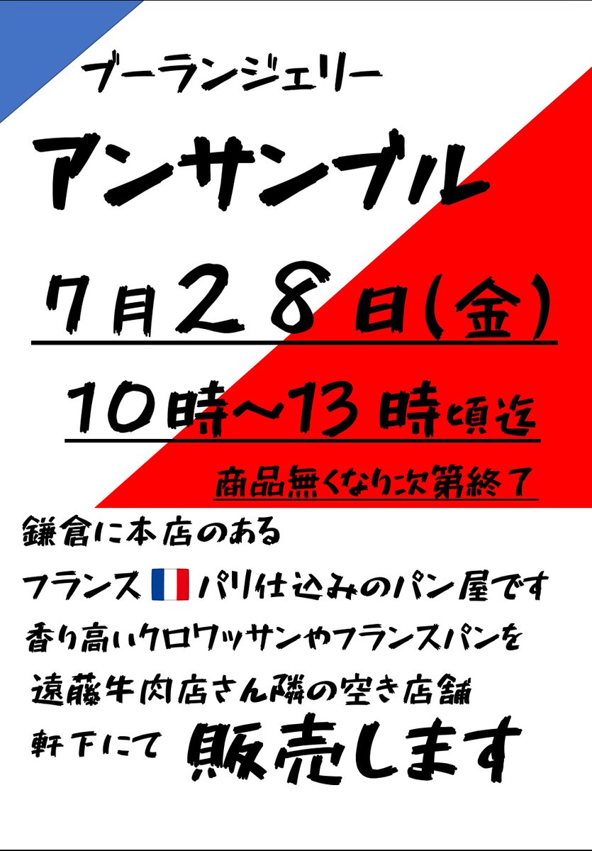 collaboshopHS's tweet photo. 暑中お見舞申し上げます☀
境木商店街は太陽が近いので昼前後は炎天下です
そんな中、昨日はアントレアントレさんは元気になるお弁当を販売

そして明日は縁日‼️
その前に☝️
いつもの場所でパンの販売があります！
ブーランジェリーアンサンブルさんが鎌倉の香りを乗せてやってきます🚛💨🍞🥖🥐 https://t.co/rFpHOu8rCp