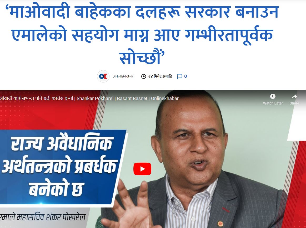 यस्तो रुवाबासि हेर्दा लाग्छ सरकारले भ्रष्टाचारी विरुद्दको निशाना सहि ठाउँमै लगाईरहेको छ । भ्रष्टाचार निमिट्यान्न बनाउने र सुशासनको पक्षमा यिनी हुन्थे भने भन्थे – सरकार हामी छौं, अघि बढ !