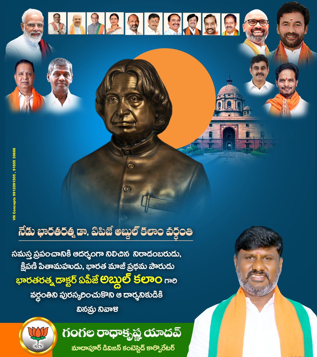 alwaysmeeradha's tweet photo. Great dreams of great dreamers are always transcended.
:Dr APJ Abdul Kalam
My humble tributes to the Missile Man of India , the People's President, Dr APJ Abdul Kalam on his death anniversary.
#APJAbdulKalam #apjabdulkalamsir #MissileManOfIndia #myrollmodel #peoplepresident https://t.co/cJnCF0L3qg
