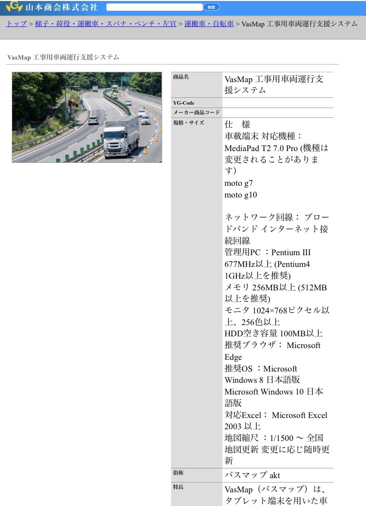 akasakatec's tweet photo. 川崎大師に本社を構える山本商会株式会社様の製品ページにて、弊社製品のVasMapを掲載頂きました。
https://t.co/twqQZaAEHS
新規お取り扱いありがとうございます🙇♂️💐
#VasMap
#バスマップ https://t.co/P3VWG9HIe0