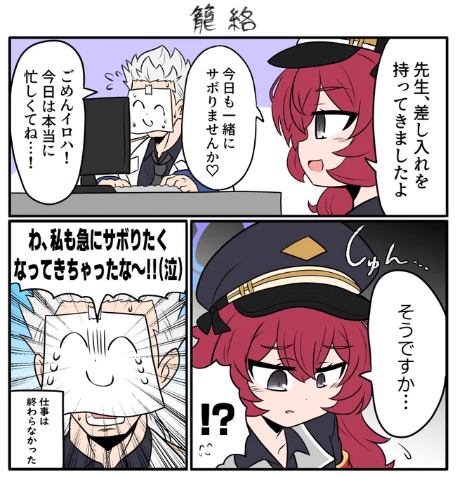 イロハが出るお漫画(※オリ先生注意) 