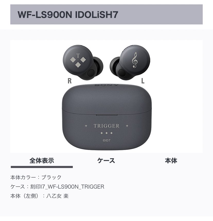 アイナナ SONY イヤホン 八乙女楽 アイナナ SONY イヤホン 八乙女楽