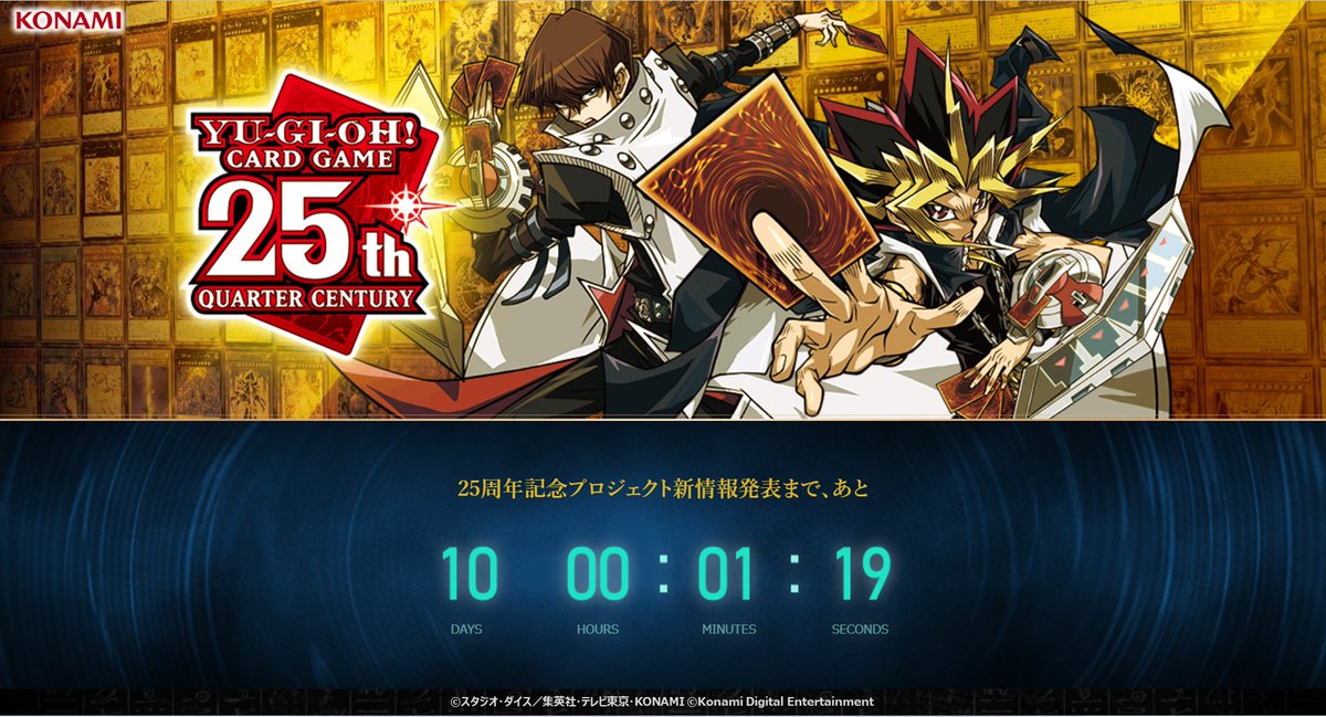 25周年記念アルバム 遊戯王OCG