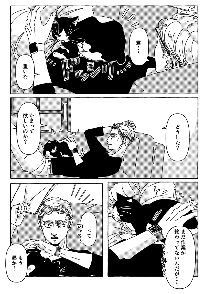 エル+リヴァ+ハン生活漫画「さんこいち」8
 ※リプに繋げて不定期更新 