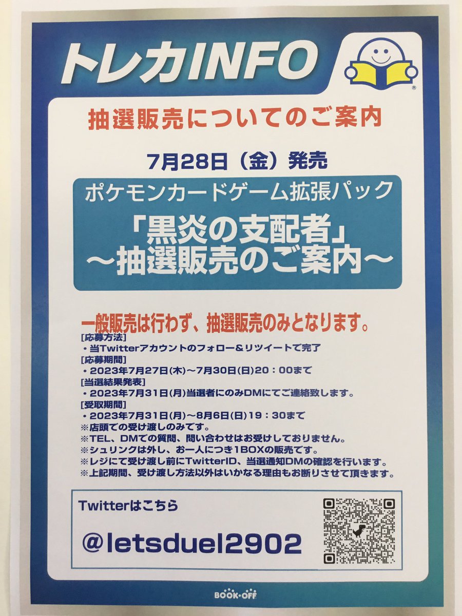 letsduel2902's tweet photo. 7月28日(金)発売

ポケモンカード拡張パック
「黒炎の支配者」

Twitterにて、抽選販売とさせていただきます。

⚠️店頭での当日販売、一般販売はございません。

〜応募方法〜
当アカウントをフォロー＆当ツイートのRTで応募完了です。

詳細は画像にて↓↓↓ https://t.co/AxPqavl3w2