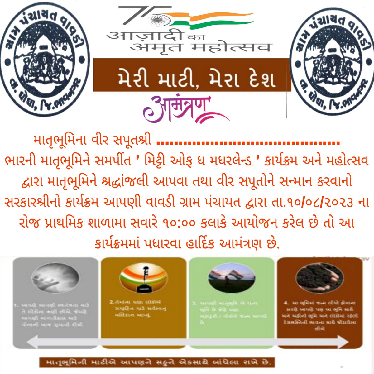 TVavdi's tweet photo. મિટ્ટી કો વંદન,વિરો કો વંદન @TDOBhavnagar @ddobhavnagar @Collectorbhav https://t.co/LXBq48dpbB