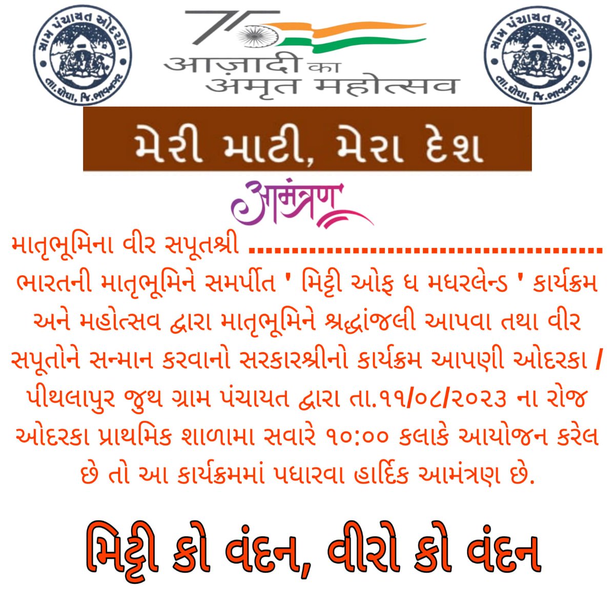 TVavdi's tweet photo. મિટ્ટી કો વંદન,વિરો કો વંદન @TDOBhavnagar @ddobhavnagar @Collectorbhav https://t.co/LXBq48dpbB